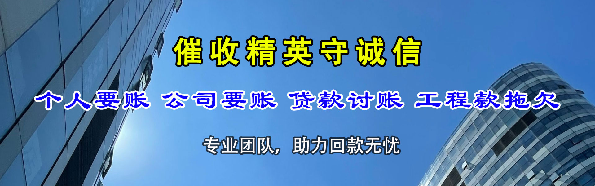 全椒追债公司